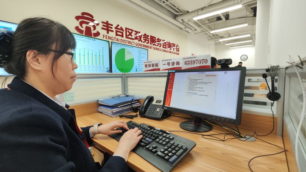 2025年2月26日，北京市豐臺(tái)區(qū)，綜合窗口工作人員使用deepseek大模型版“豐小政”解答市民咨詢。