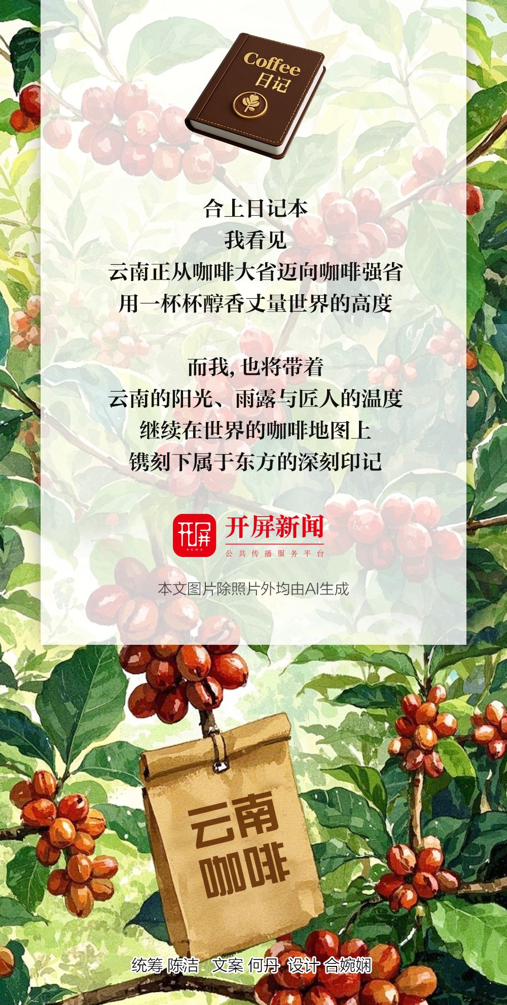 一颗咖啡豆的百年之旅