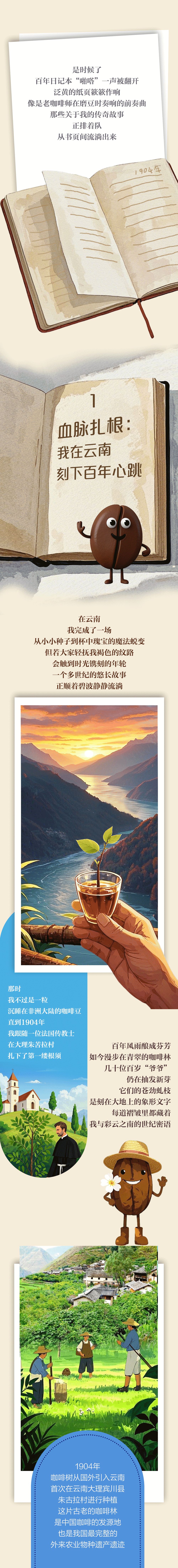 一颗咖啡豆的百年之旅