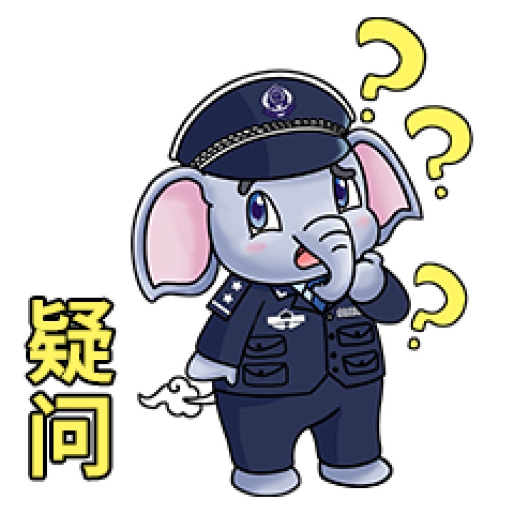 疑问