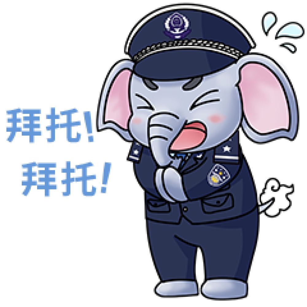 拜托