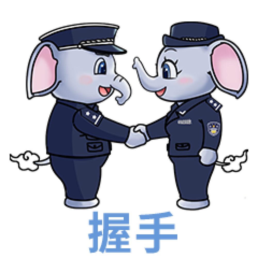 握手