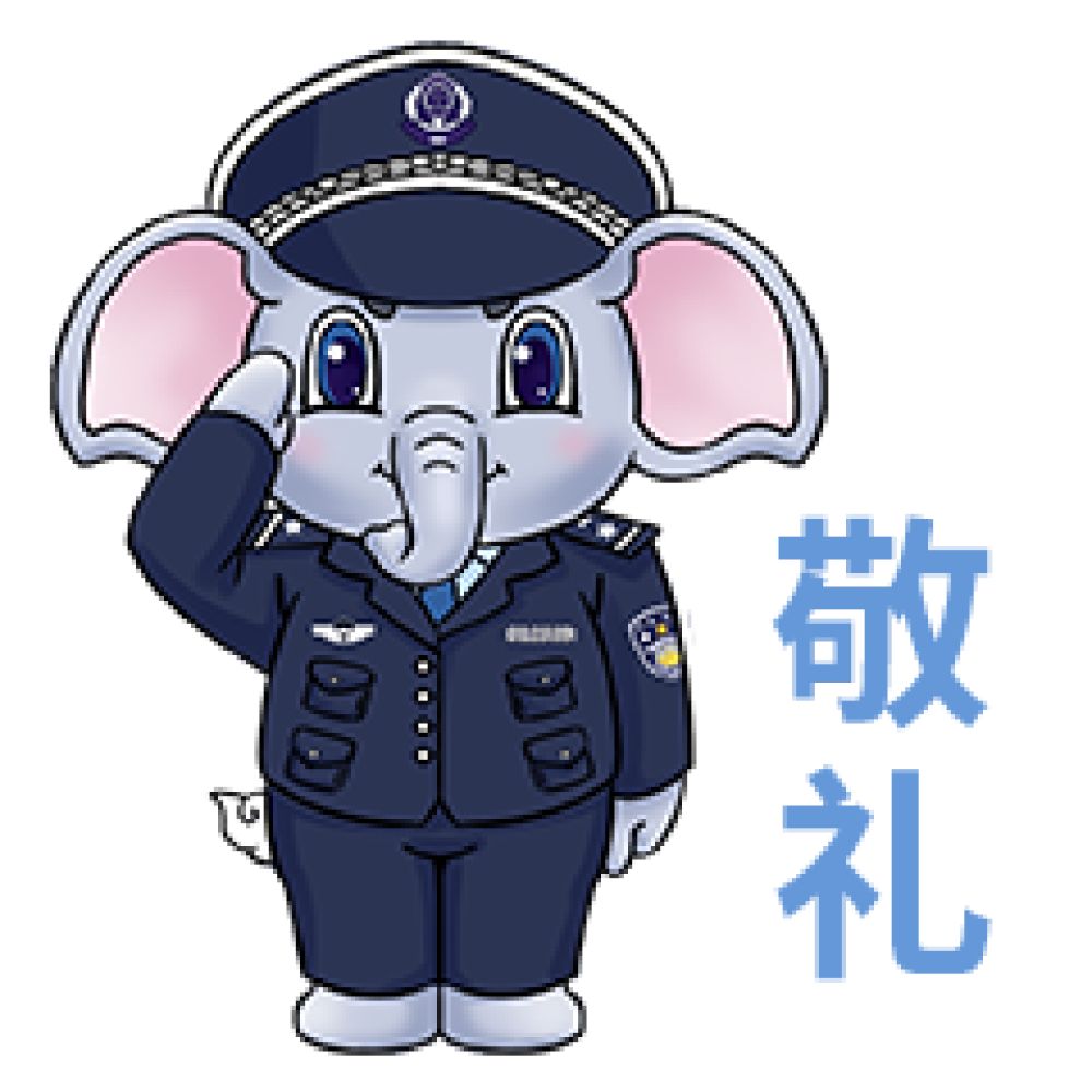 敬礼