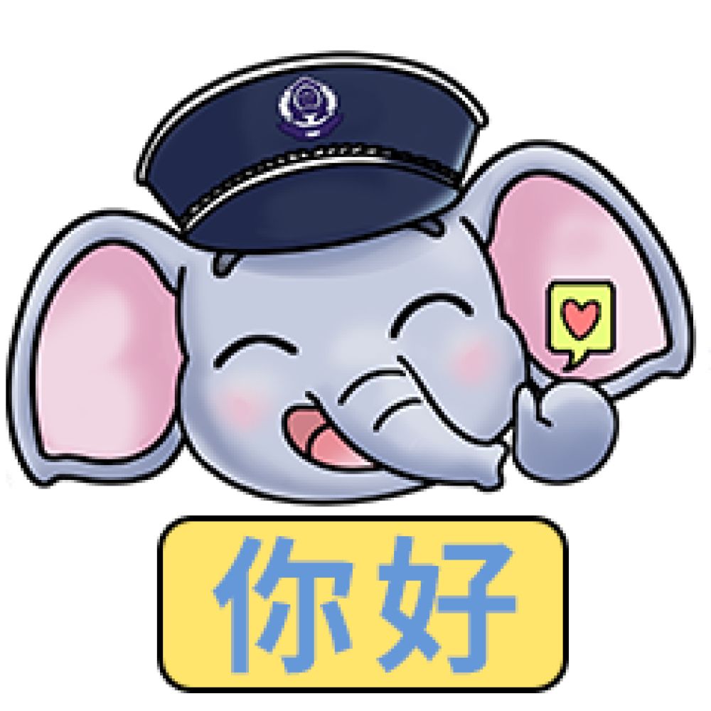 你好