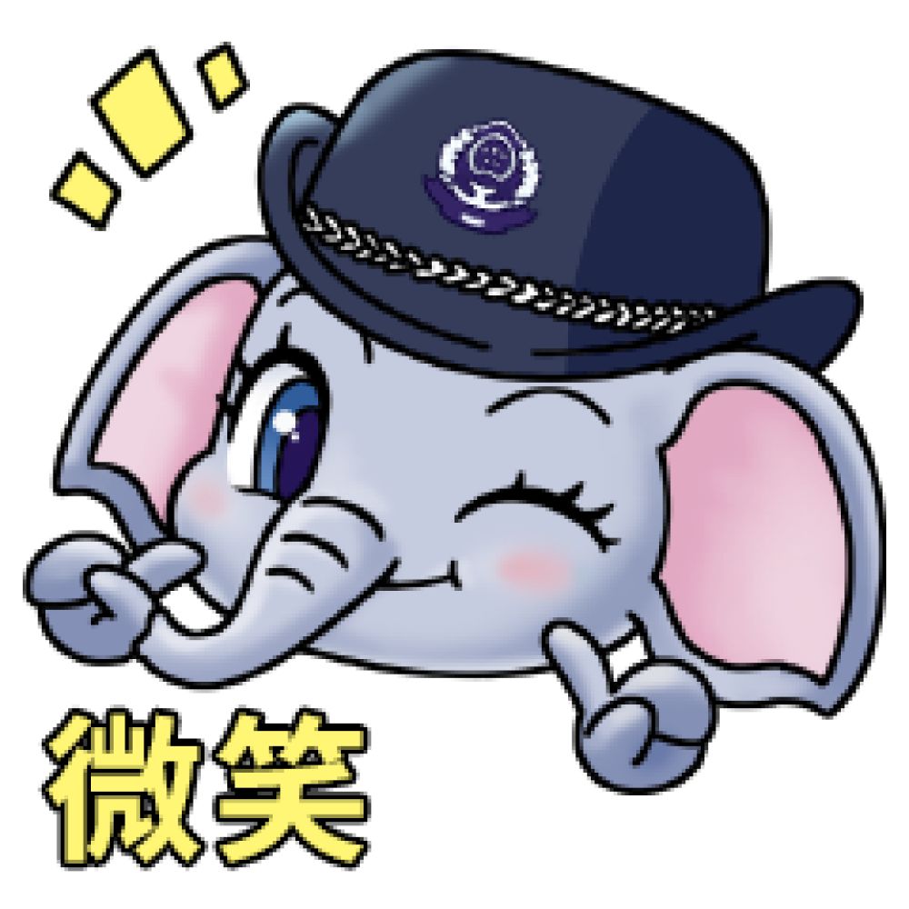 微笑