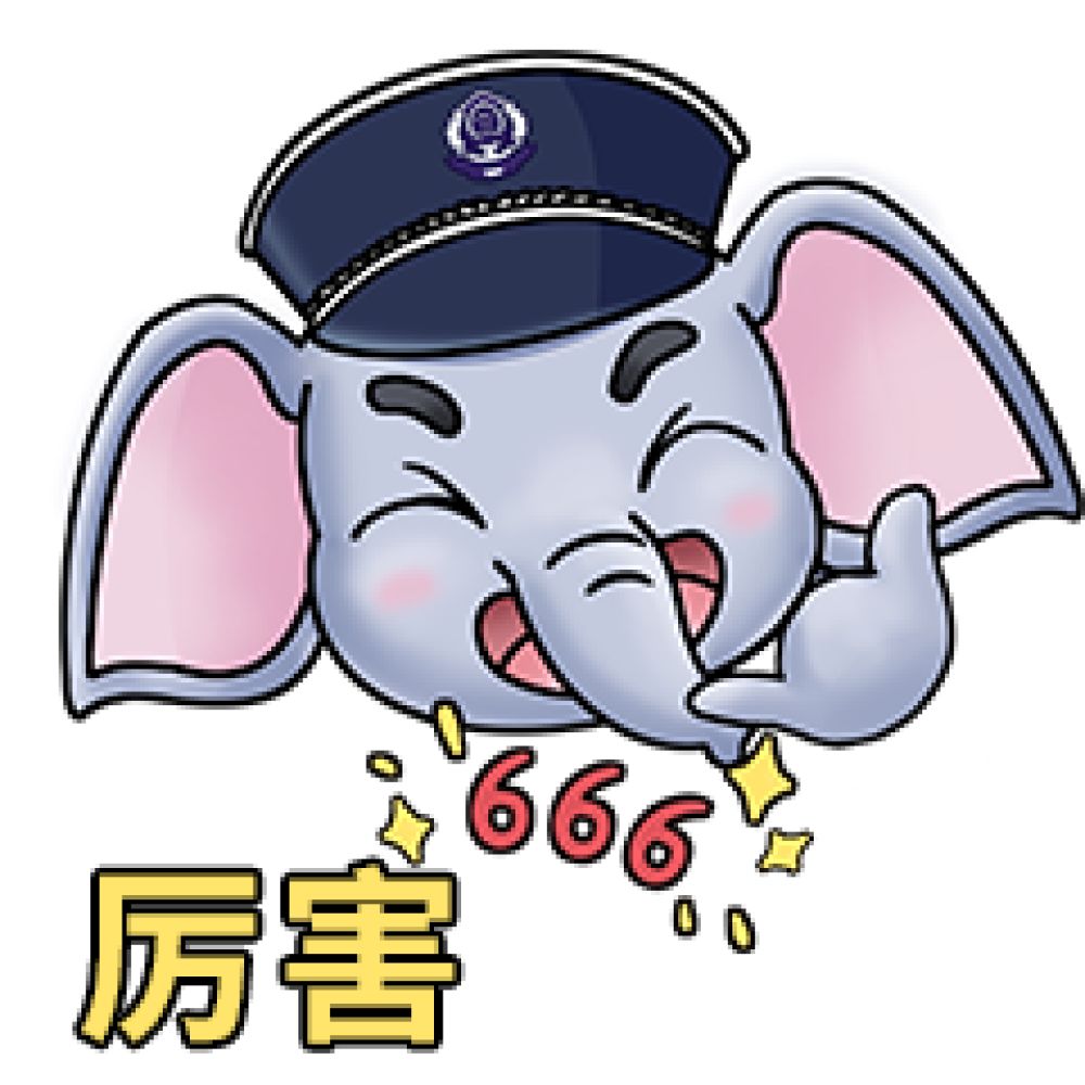 厉害