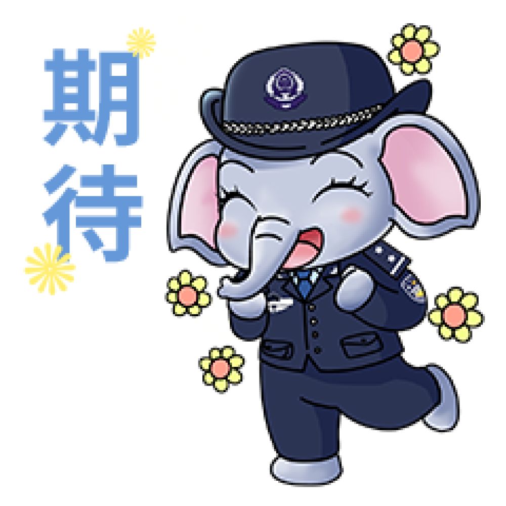 期待