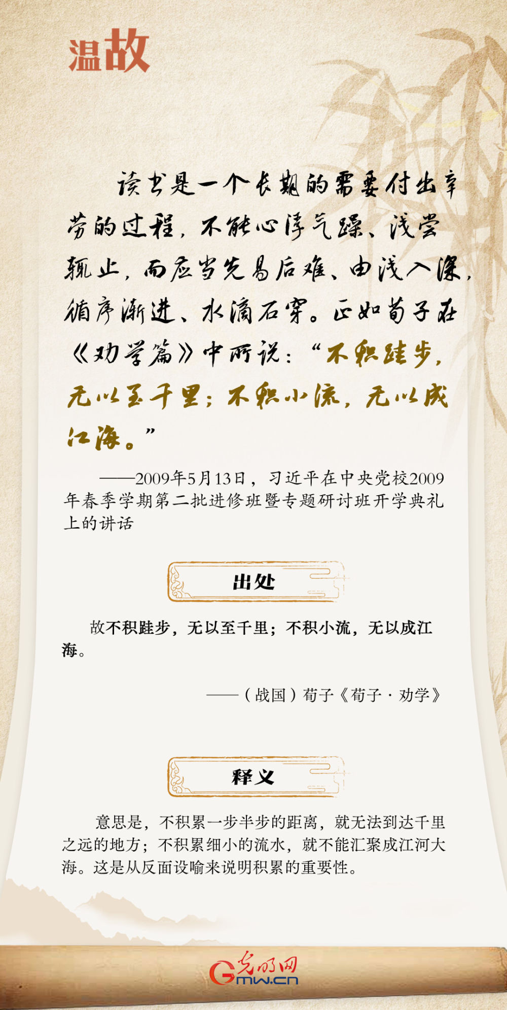 【世界讀書日】溫故·和總書記一起讀書丨“善讀書”篇