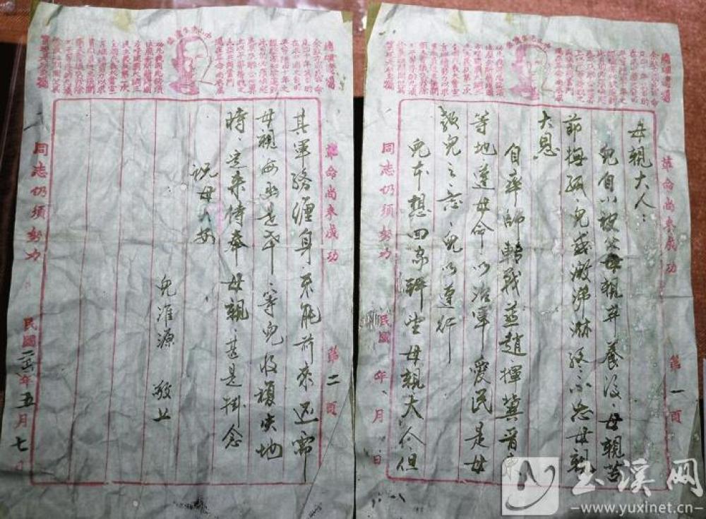 唐淮源致母書(shū)。（資料圖）
