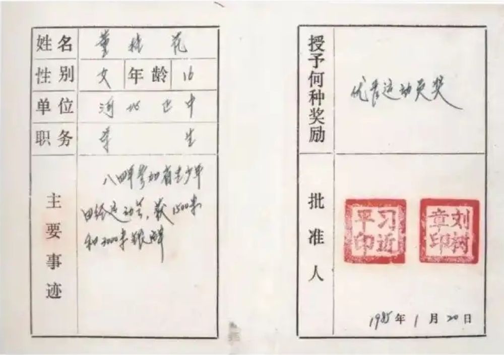 圖為1985年1月，時任正定縣委書記的習(xí)近平為參賽運動員頒發(fā)的“優(yōu)秀運動員獎”。