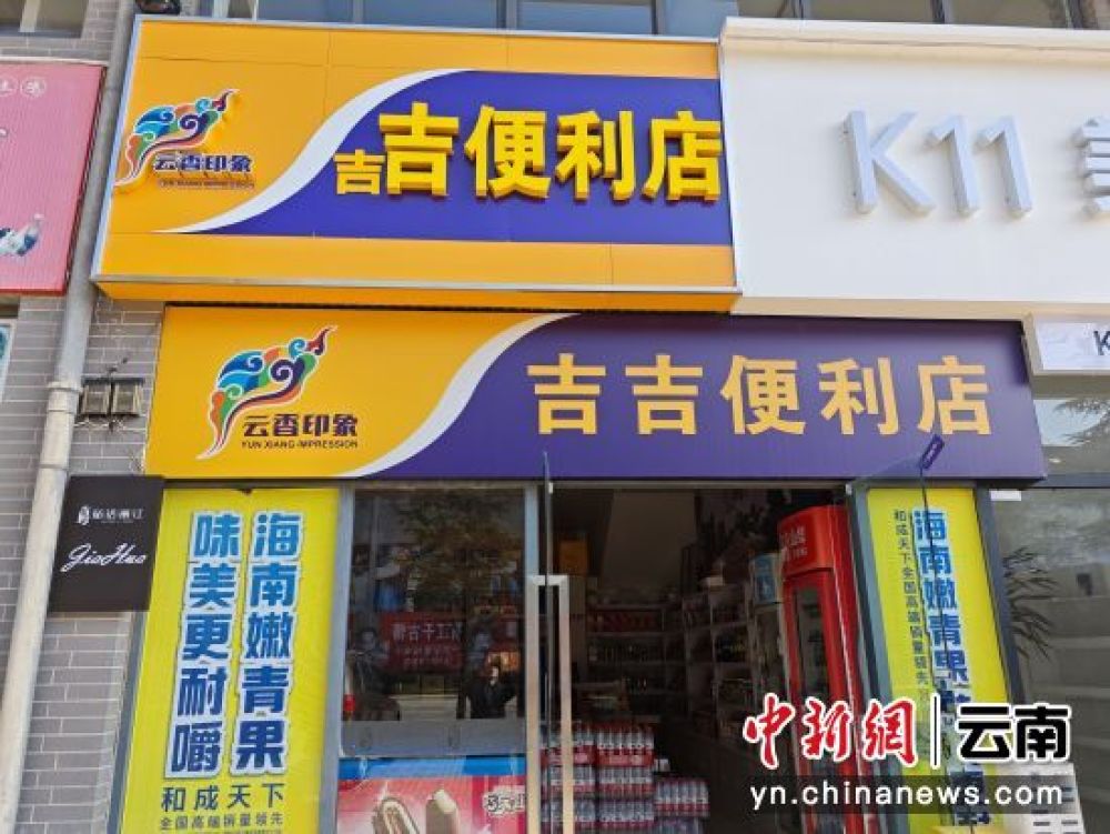图为升级后的吉吉便利店。朱琳馨 摄