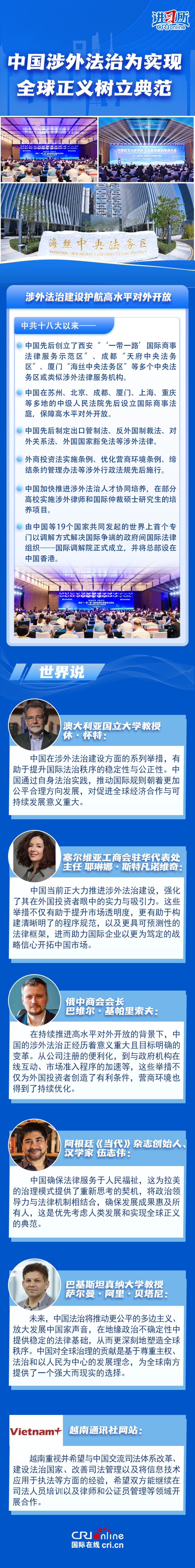 【講習(xí)所·良法善治】中國涉外法治為實現(xiàn)全球正義樹立典范