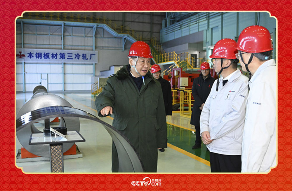 2025年1月23日，春節(jié)前夕，習(xí)近平總書記在遼寧省本溪市考察本鋼板材冷軋總廠第三冷軋廠車間。