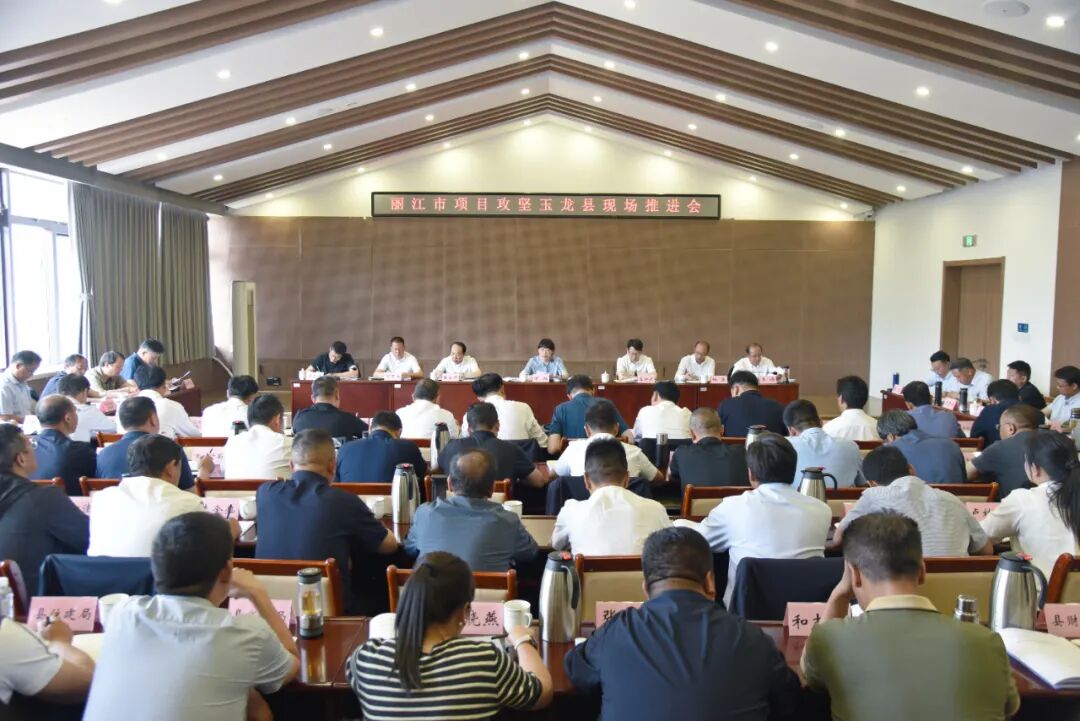 _丽江市项目攻坚玉龙县现场推进会强调：坚定不移抓产业抓项目抓招商 全力以赴拼经济稳增长促发展_丽江市项目攻坚玉龙县现场推进会强调：坚定不移抓产业抓项目抓招商 全力以赴拼经济稳增长促发展
